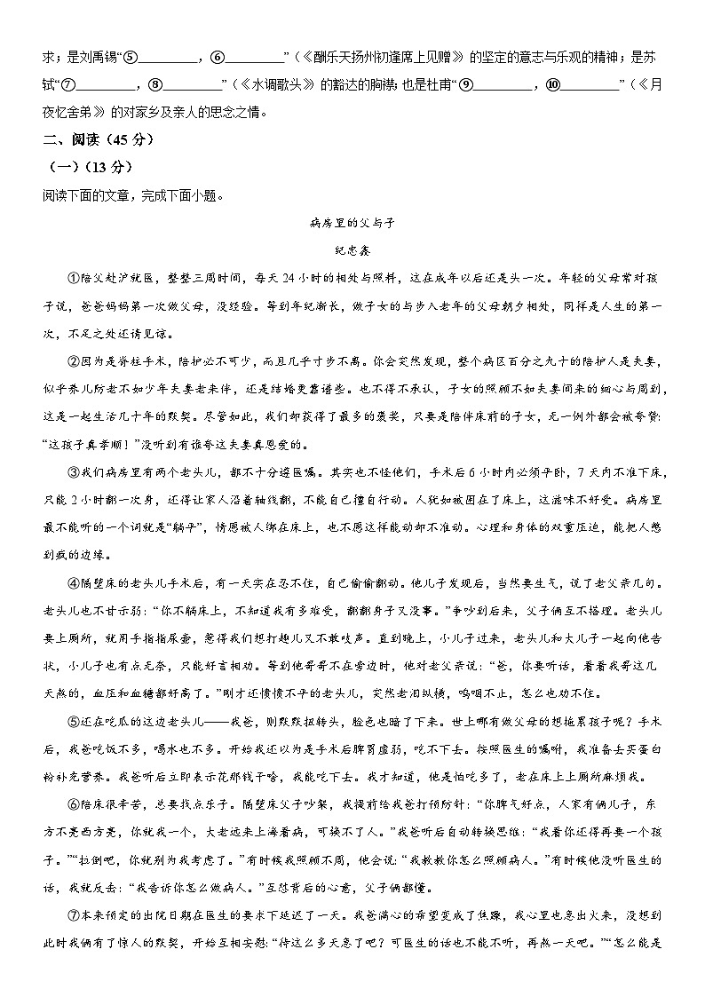 甘肃省定西市2023-2024学年九年级上册期末语文试题（含解析）03