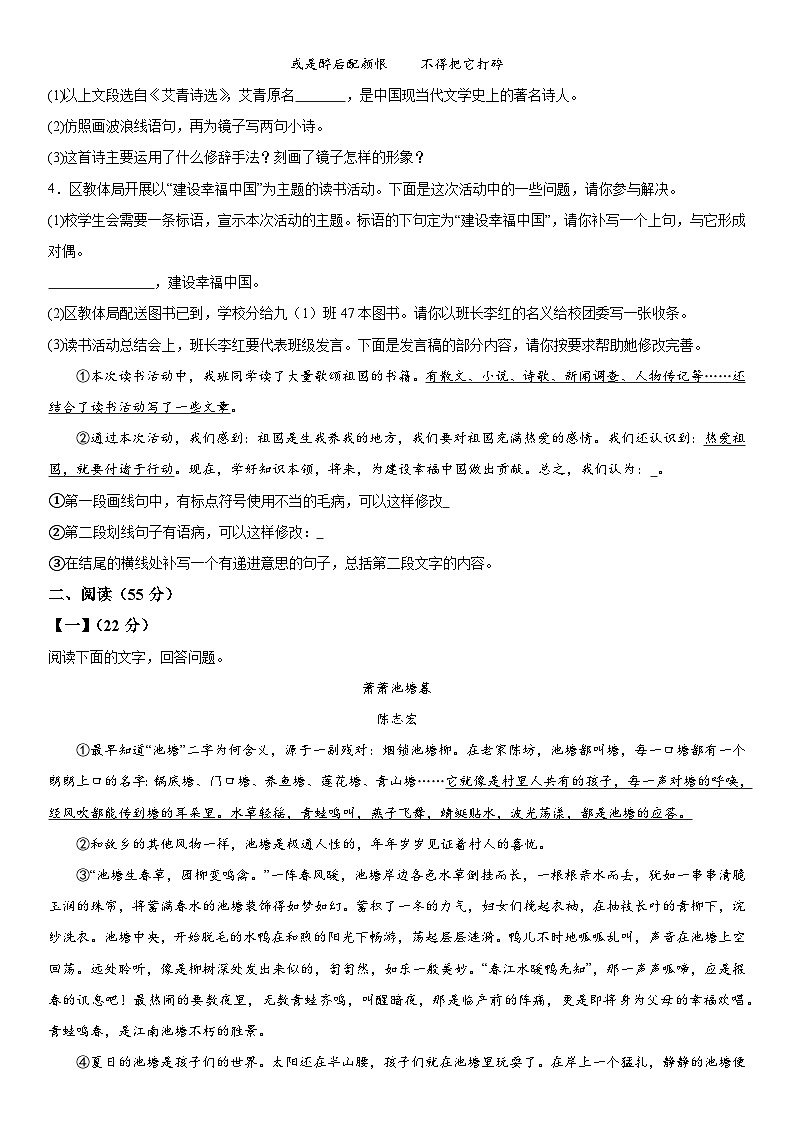 安徽省安庆市石化第一中学2023-2024学年九年级上册第一次月考语文试题（含解析）02