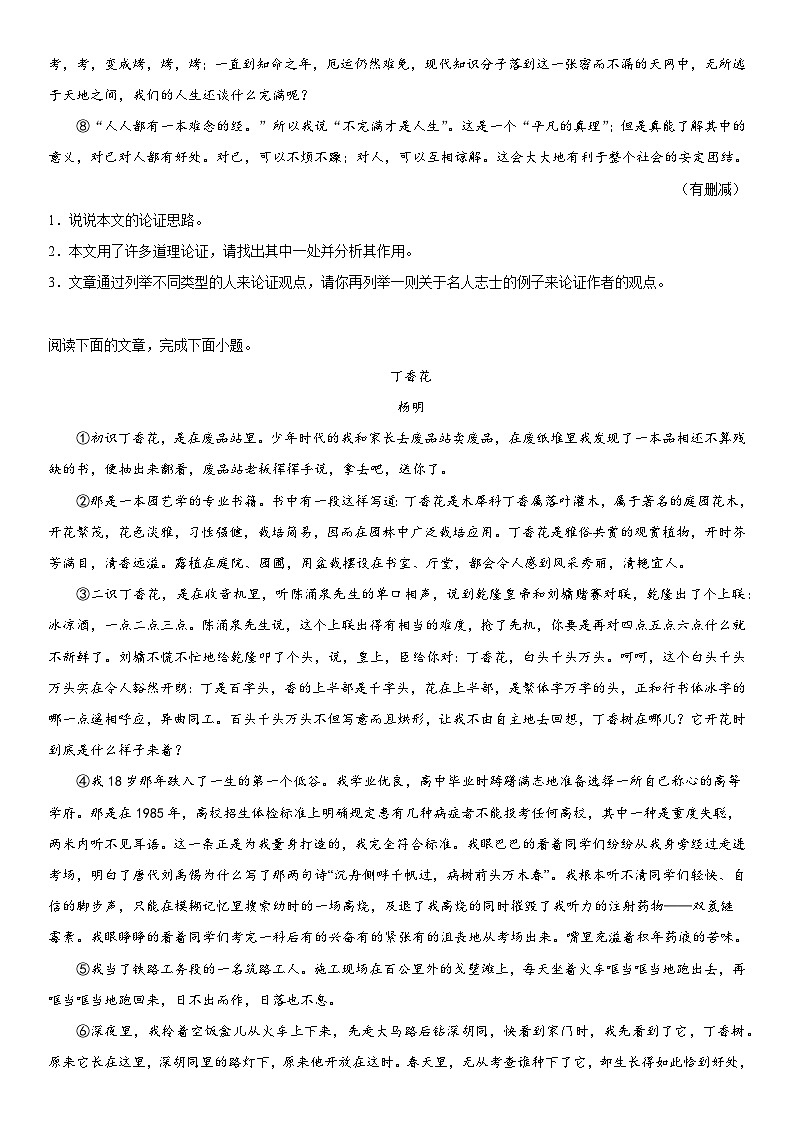 2024年四川省泸县第五中学中考一模语文试题（含解析）第2页