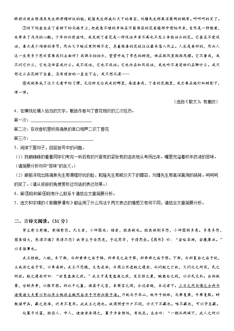 2024年四川省泸县第五中学中考一模语文试题（含解析）第3页