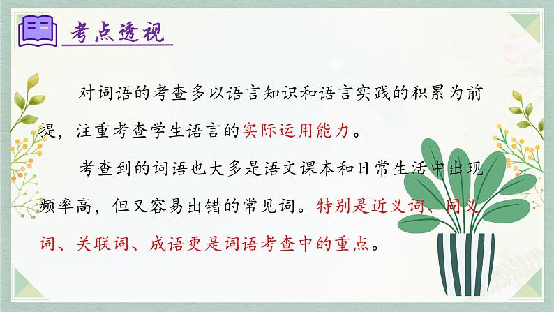 专题02 词语理解及运用（考点串讲）-2023-2024学年七年级语文上学期期末考点大串讲（统编版）课件PPT04