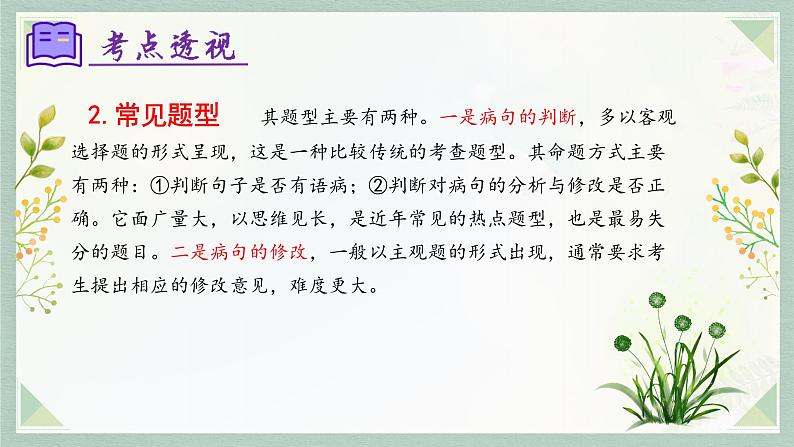 专题03：病句辨析（考点串讲）-2023-2024学年七年级语文上学期期末考点大串讲（统编版）课件PPT05