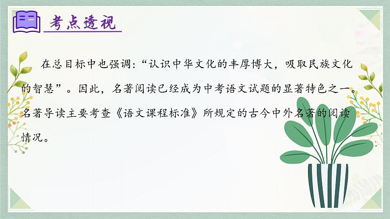 专题07：名著导读（考点串讲）-2023-2024学年七年级语文上学期期末考点大串讲（统编版）课件PPT04