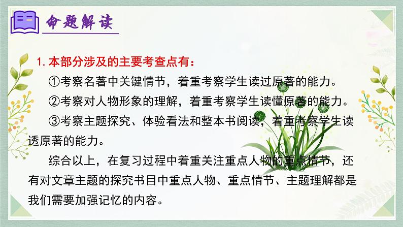专题07：名著导读（考点串讲）-2023-2024学年七年级语文上学期期末考点大串讲（统编版）课件PPT05