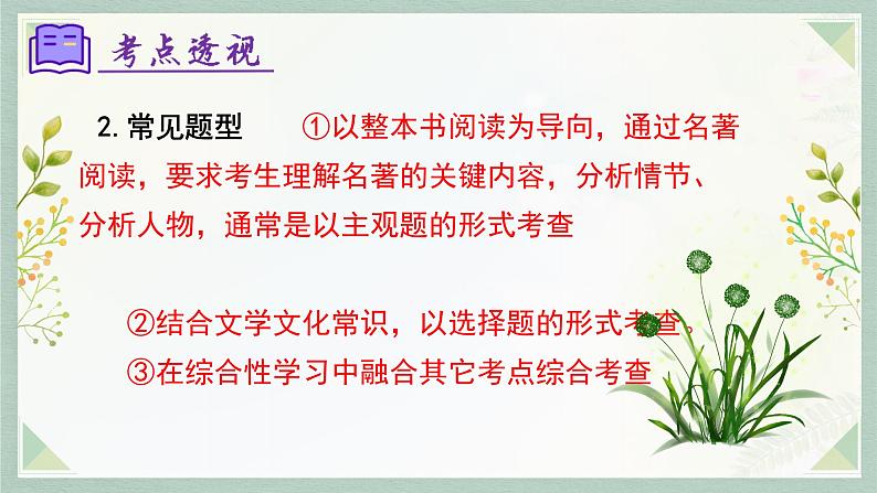 专题07：名著导读（考点串讲）-2023-2024学年七年级语文上学期期末考点大串讲（统编版）课件PPT06