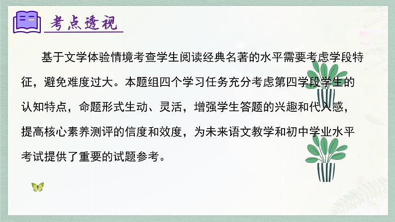 专题07：名著导读（考点串讲）-2023-2024学年七年级语文上学期期末考点大串讲（统编版）课件PPT08