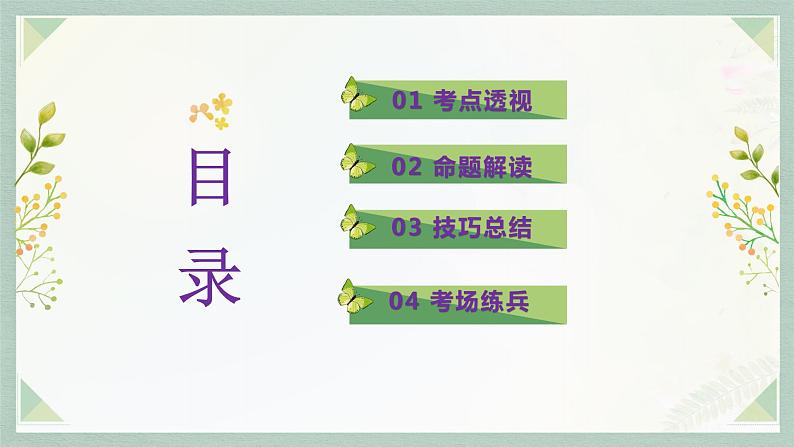 专题12：作文——审题与构思（考点串讲）-2023-2024学年七年级语文上学期期末考点大串讲（统编版）课件PPT02