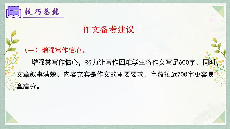 专题12：作文——审题与构思（考点串讲）-2023-2024学年七年级语文上学期期末考点大串讲（统编版）课件PPT08