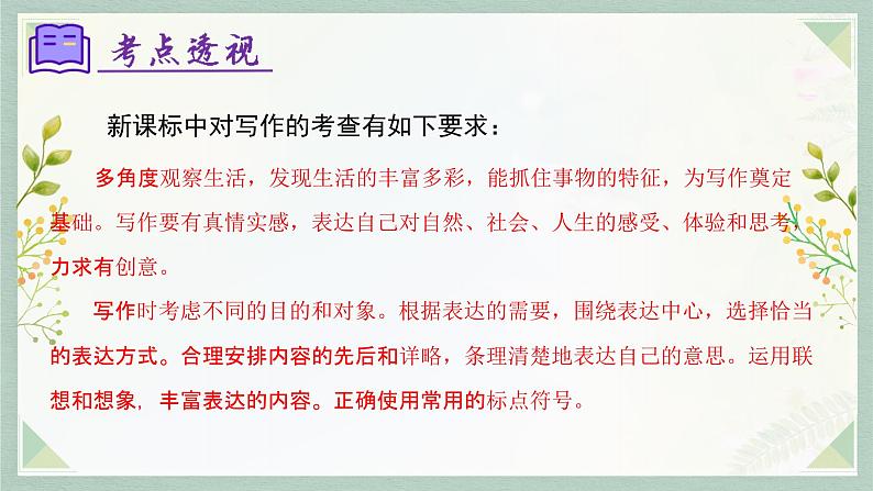 专题13：作文——结构与语言（考点串讲）-2023-2024学年七年级语文上学期期末考点大串讲（统编版）课件PPT03