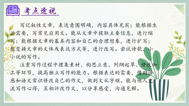 专题13：作文——结构与语言（考点串讲）-2023-2024学年七年级语文上学期期末考点大串讲（统编版）课件PPT04