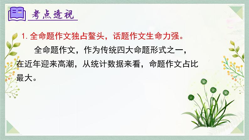 专题13：作文——结构与语言（考点串讲）-2023-2024学年七年级语文上学期期末考点大串讲（统编版）课件PPT06