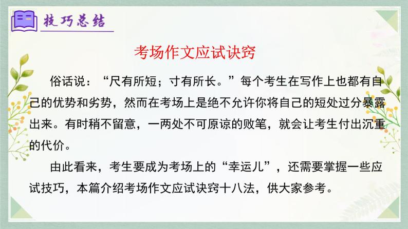 专题13：作文——结构与语言（考点串讲）-2023-2024学年七年级语文上学期期末考点大串讲（统编版）课件PPT08