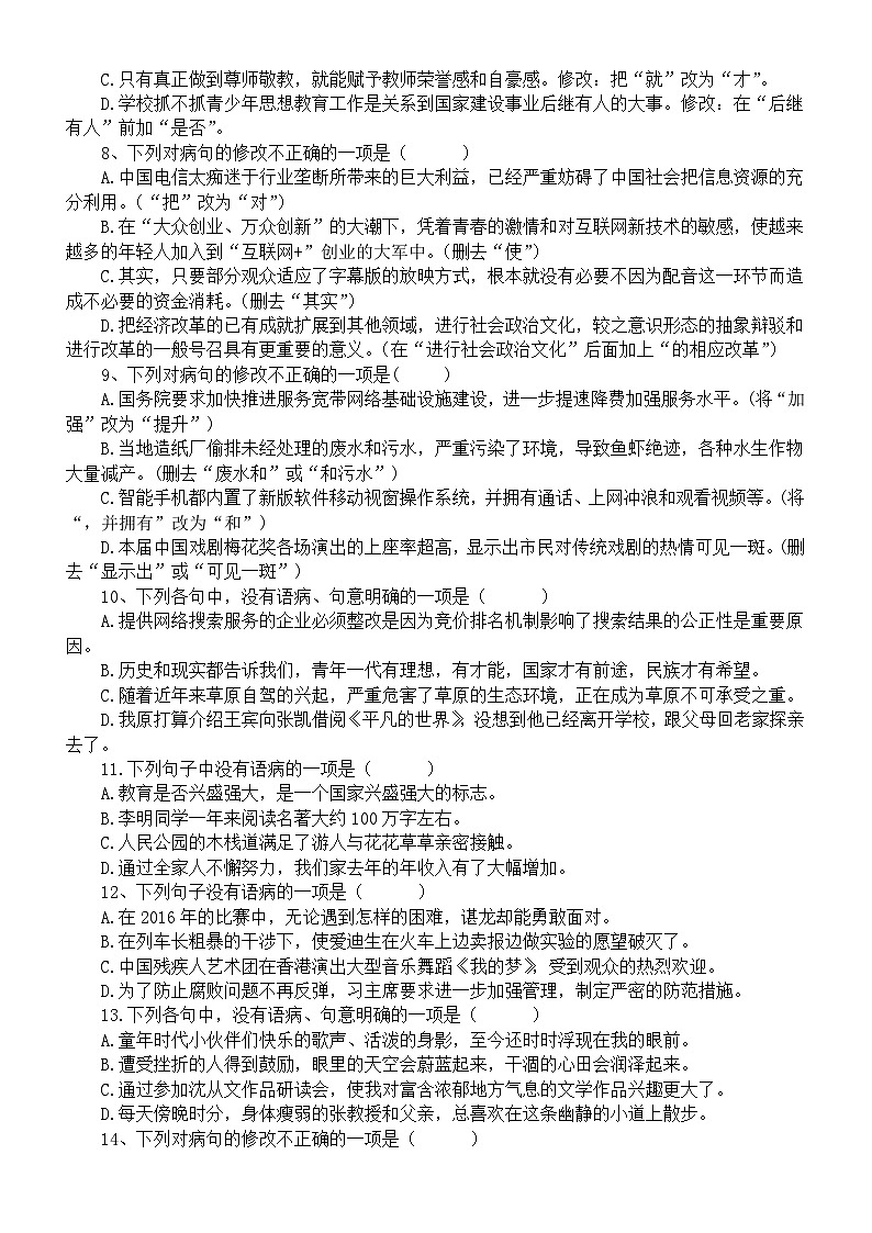 初中语文部编版七年级上册期末病句专项练习（附参考答案）第2页