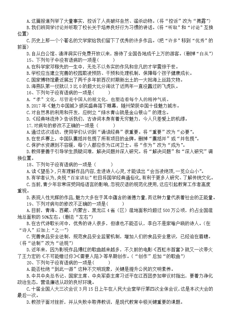 初中语文部编版七年级上册期末病句专项练习（附参考答案）第3页