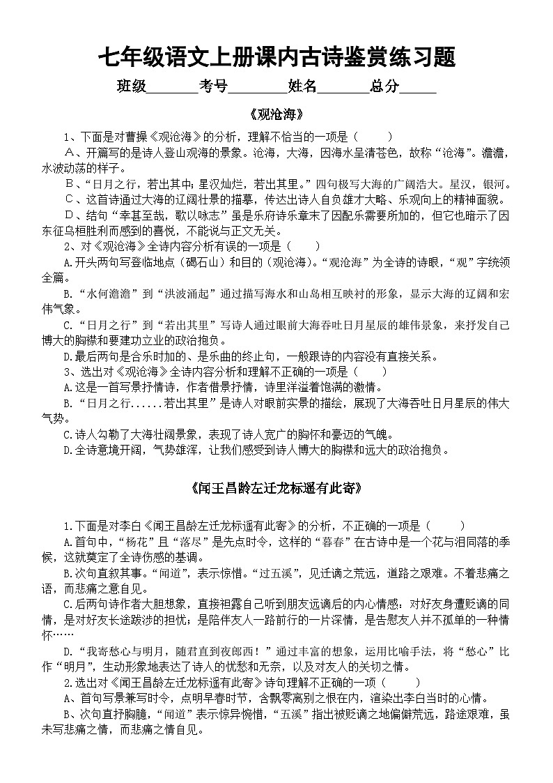 初中语文部编版七年级上册期末复习课内古诗鉴赏练习题（附参考答案）01