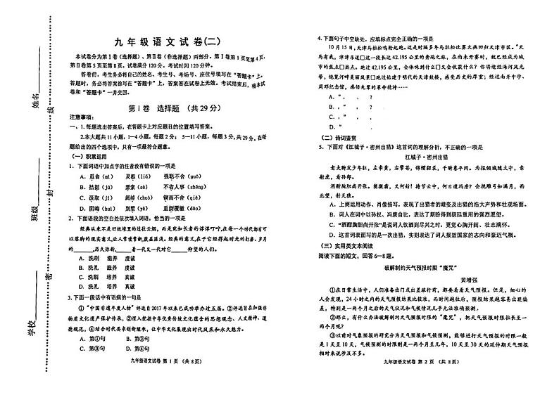天津市河西区2023-2024学年九年级上学期期末语文试题含参考答案01