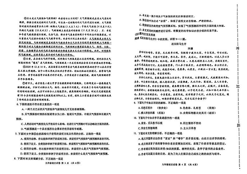 天津市河西区2023-2024学年九年级上学期期末语文试题含参考答案02