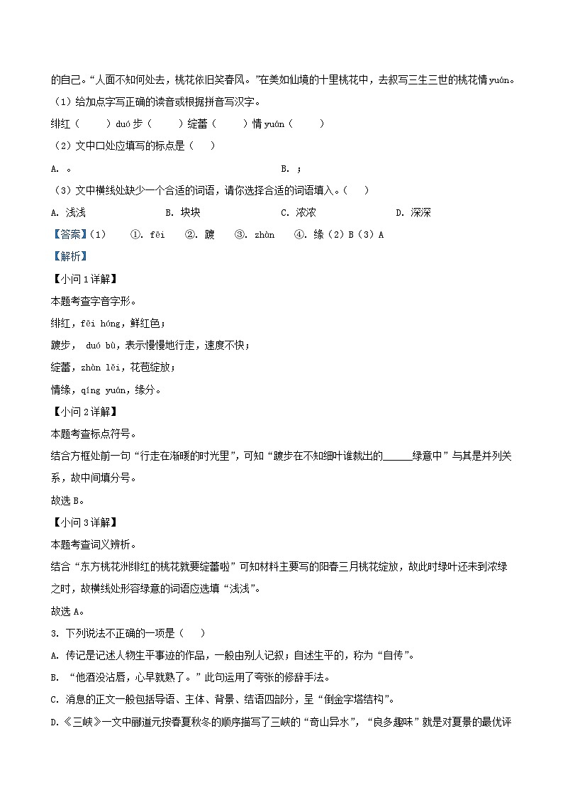 2023-2024学年江苏省盐城市大丰区八年级上学期期中语文试题及答案第2页