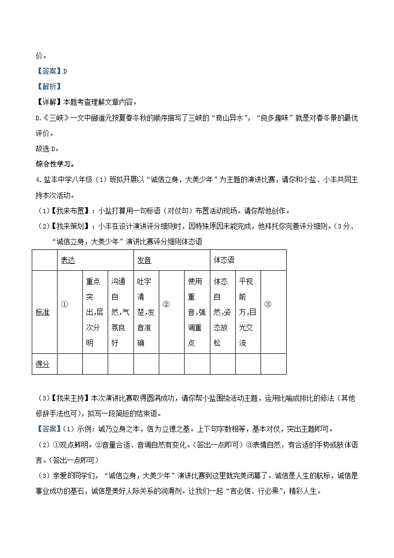 2023-2024学年江苏省盐城市大丰区八年级上学期期中语文试题及答案第3页