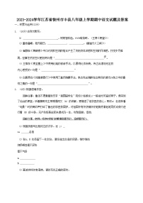 2023-2024学年江苏省徐州市丰县八年级上学期期中语文试题及答案