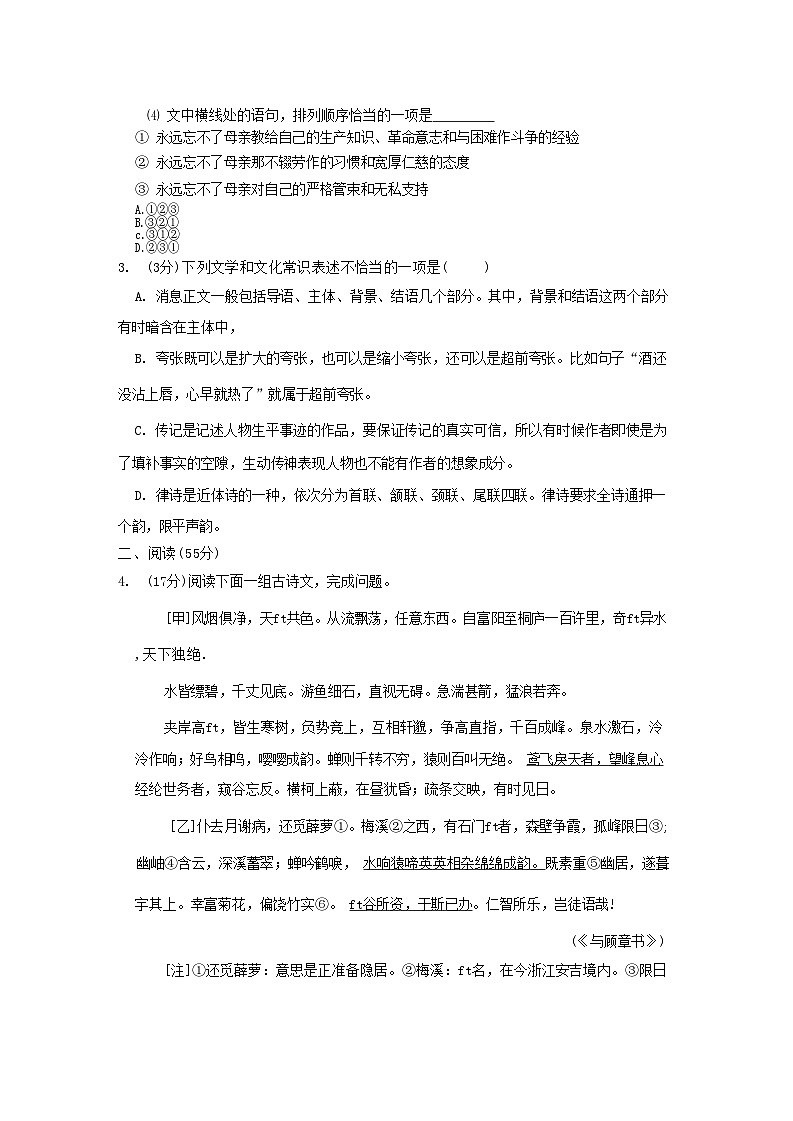 2023-2024学年江苏省徐州市丰县八年级上学期期中语文试题及答案02