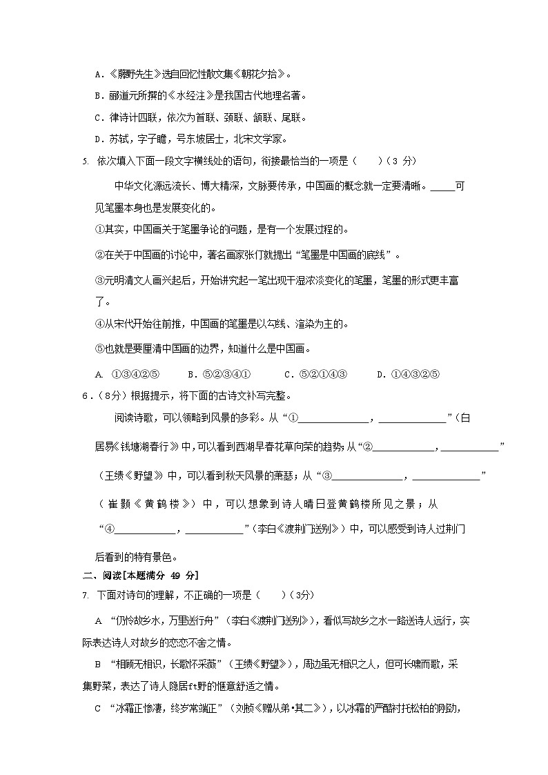 2023-2024学年山东省青岛市李沧区八年级上学期期中语文试题及答案02