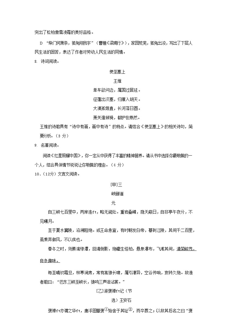 2023-2024学年山东省青岛市李沧区八年级上学期期中语文试题及答案03