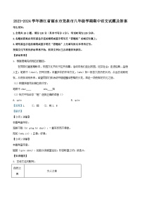 2023-2024学年浙江省丽水市龙泉市八年级学期期中语文试题及答案