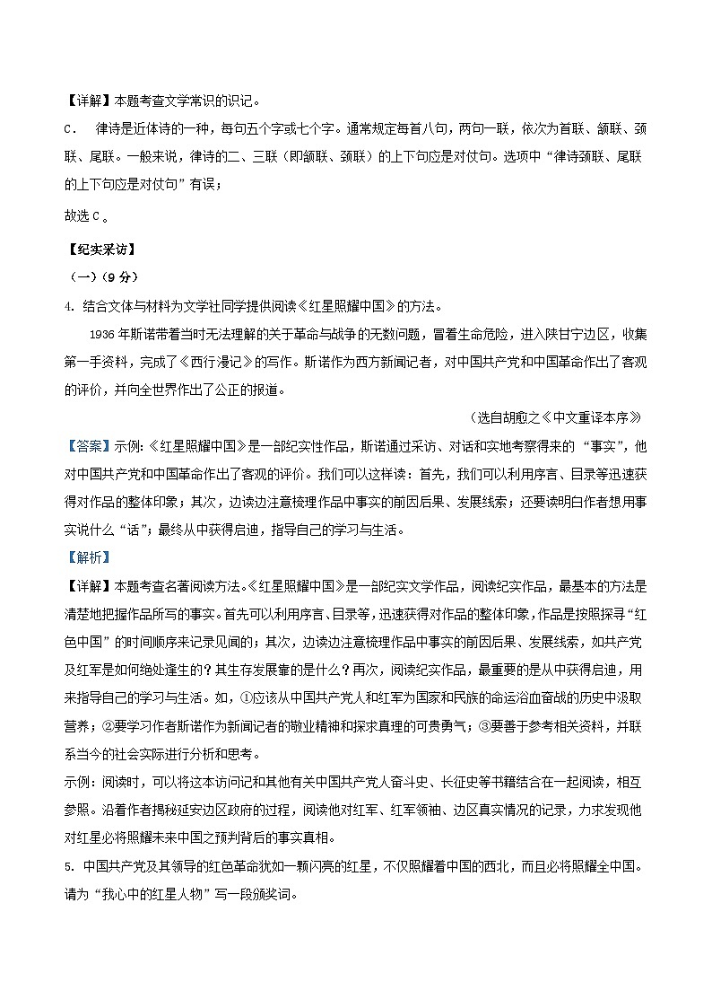 2023-2024学年浙江省丽水市龙泉市八年级上学期期中语文试题及答案03