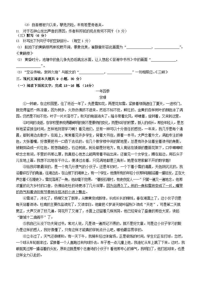 2023-2024学年江西省抚州市东乡区八年级上学期期中语文试题及答案03