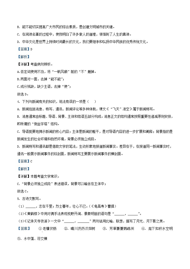 2023-2024学年湖南省常德市澧县八年级上学期期中语文试题及答案第2页