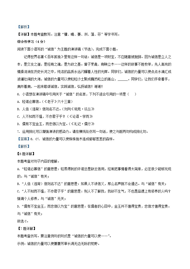 2023-2024学年湖南省常德市澧县八年级上学期期中语文试题及答案第3页