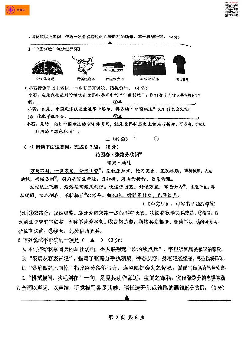 【鼓楼区语文】2022-2023学年鼓楼区九上语文期末试卷（含答案）第2页
