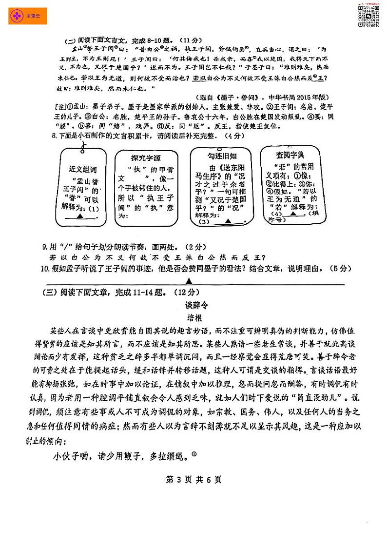 【鼓楼区语文】2022-2023学年鼓楼区九上语文期末试卷（含答案）第3页