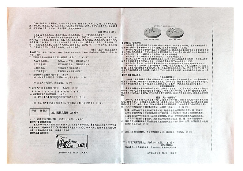 辽宁省朝阳市朝阳县2023-2024学年九年级上学期1月期末语文试题第2页