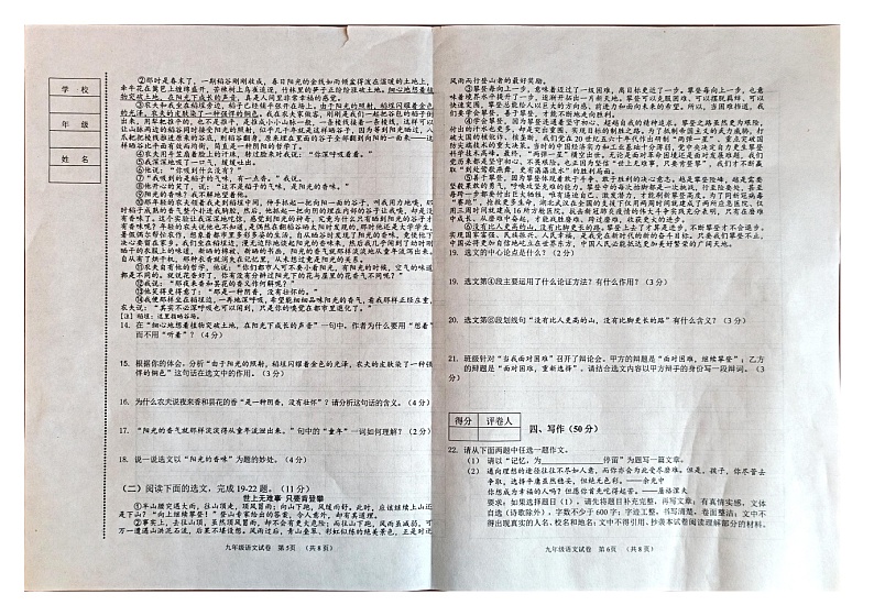 辽宁省朝阳市朝阳县2023-2024学年九年级上学期1月期末语文试题第3页