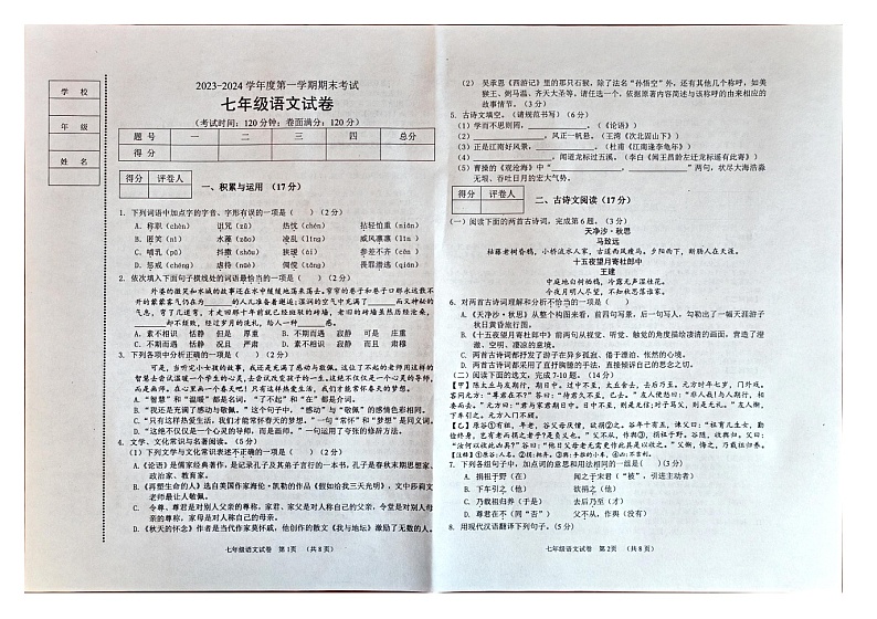 辽宁省朝阳市朝阳县2023-2024学年七年级上学期1月期末语文试题第1页