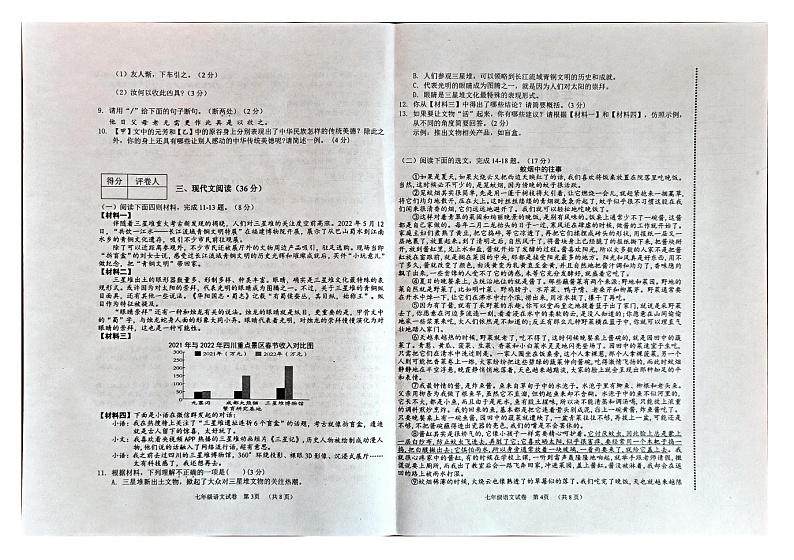 辽宁省朝阳市朝阳县2023-2024学年七年级上学期1月期末语文试题第2页