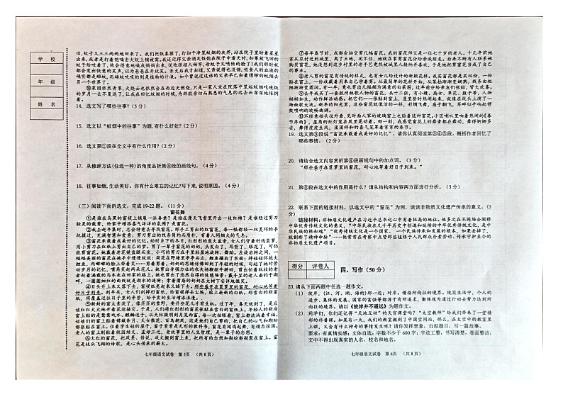 辽宁省朝阳市朝阳县2023-2024学年七年级上学期1月期末语文试题第3页