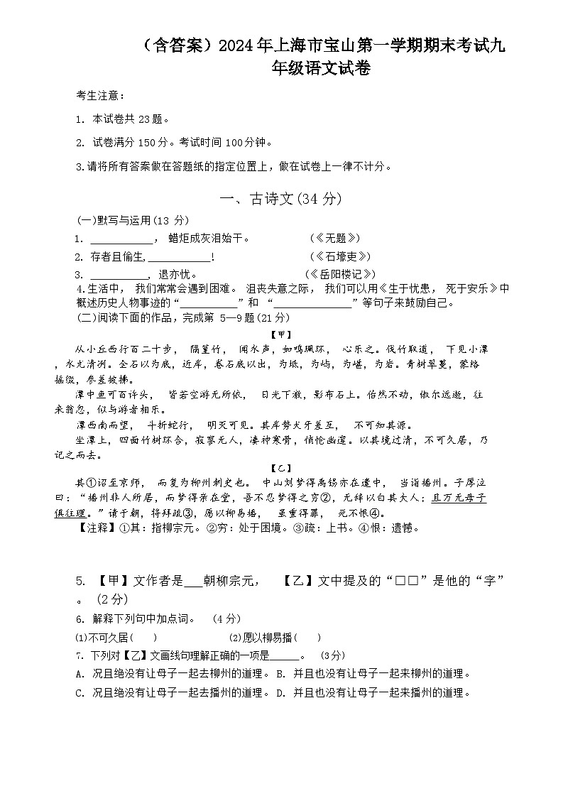 上海市宝山区2023—2024学年九年级上学期期末考试语文试题01