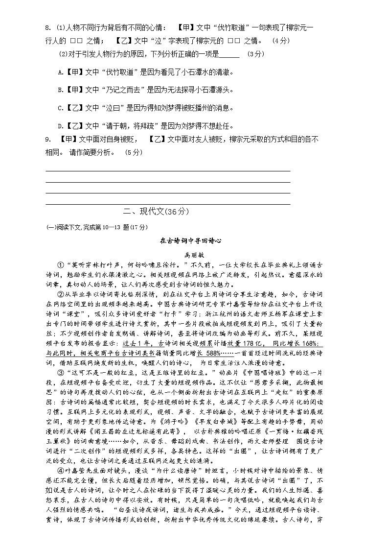 上海市宝山区2023—2024学年九年级上学期期末考试语文试题02