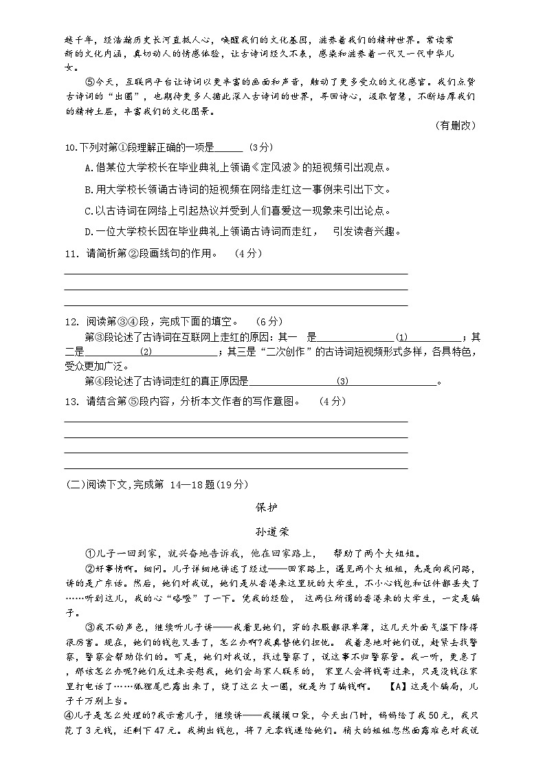 上海市宝山区2023—2024学年九年级上学期期末考试语文试题03