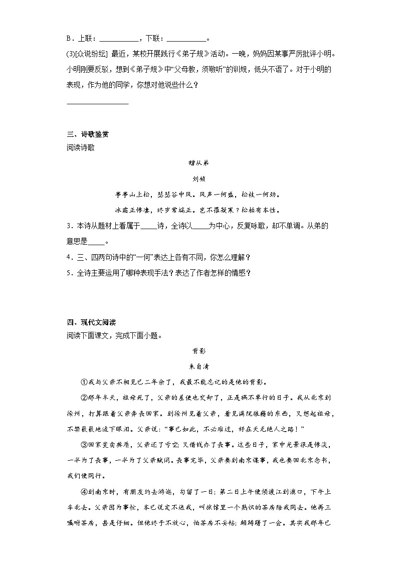部编版语文八年级上册期末练习试题（一）02