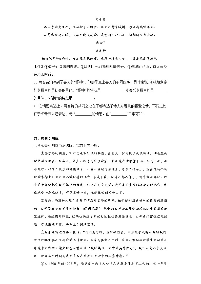 部编版语文八年级上册期末练习试题（十四）02