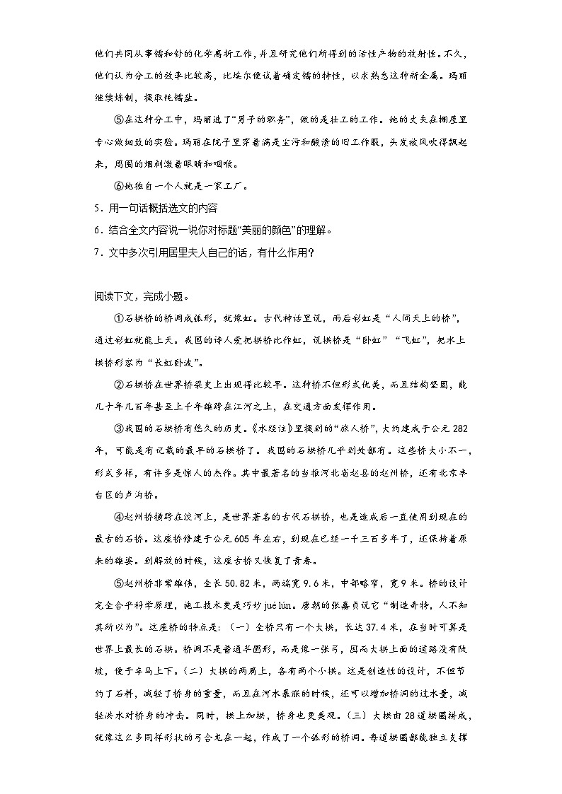 部编版语文八年级上册期末练习试题（十四）03