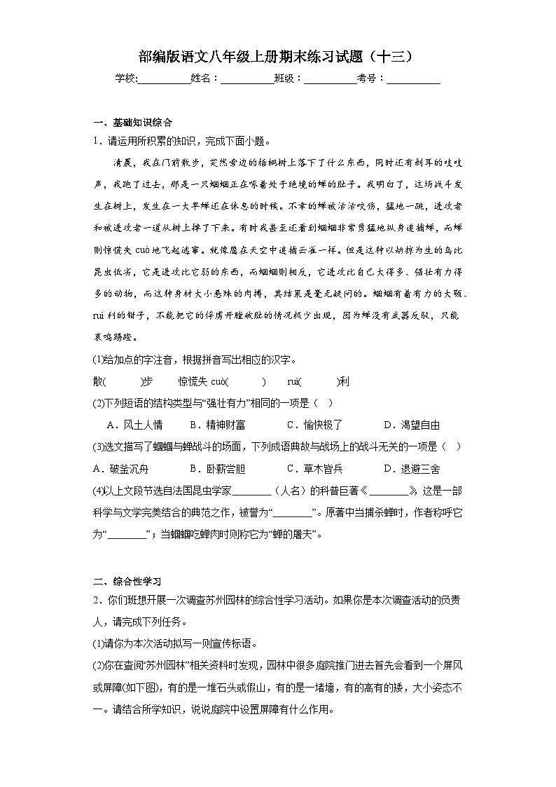 部编版语文八年级上册期末练习试题（十三）01