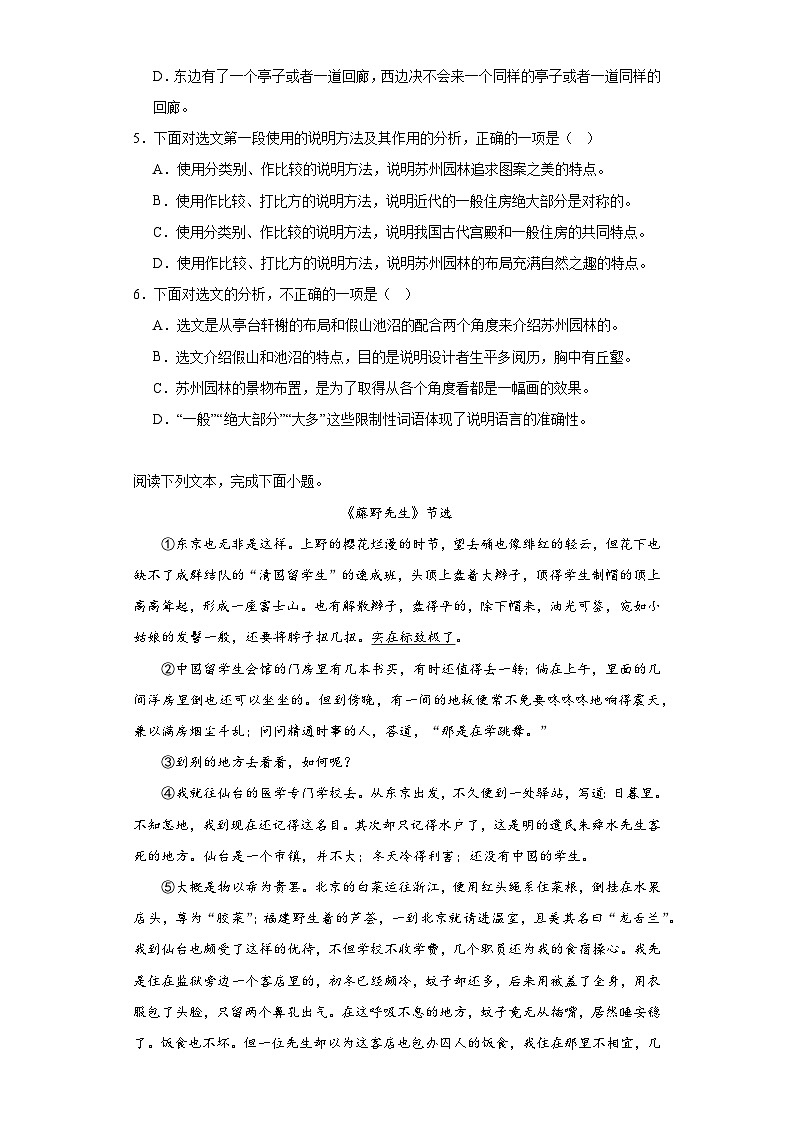 部编版语文八年级上册期末练习试题（十三）03