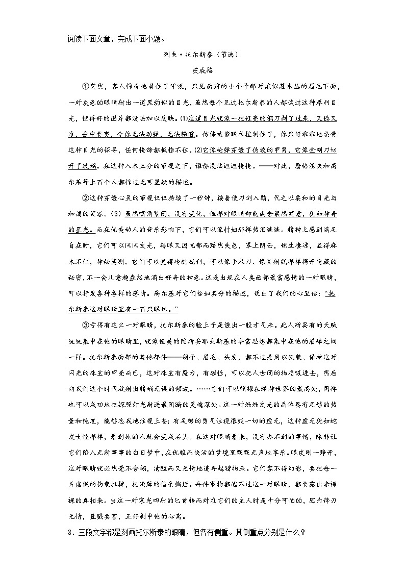 部编版语文八年级上册期末练习试题（十）03