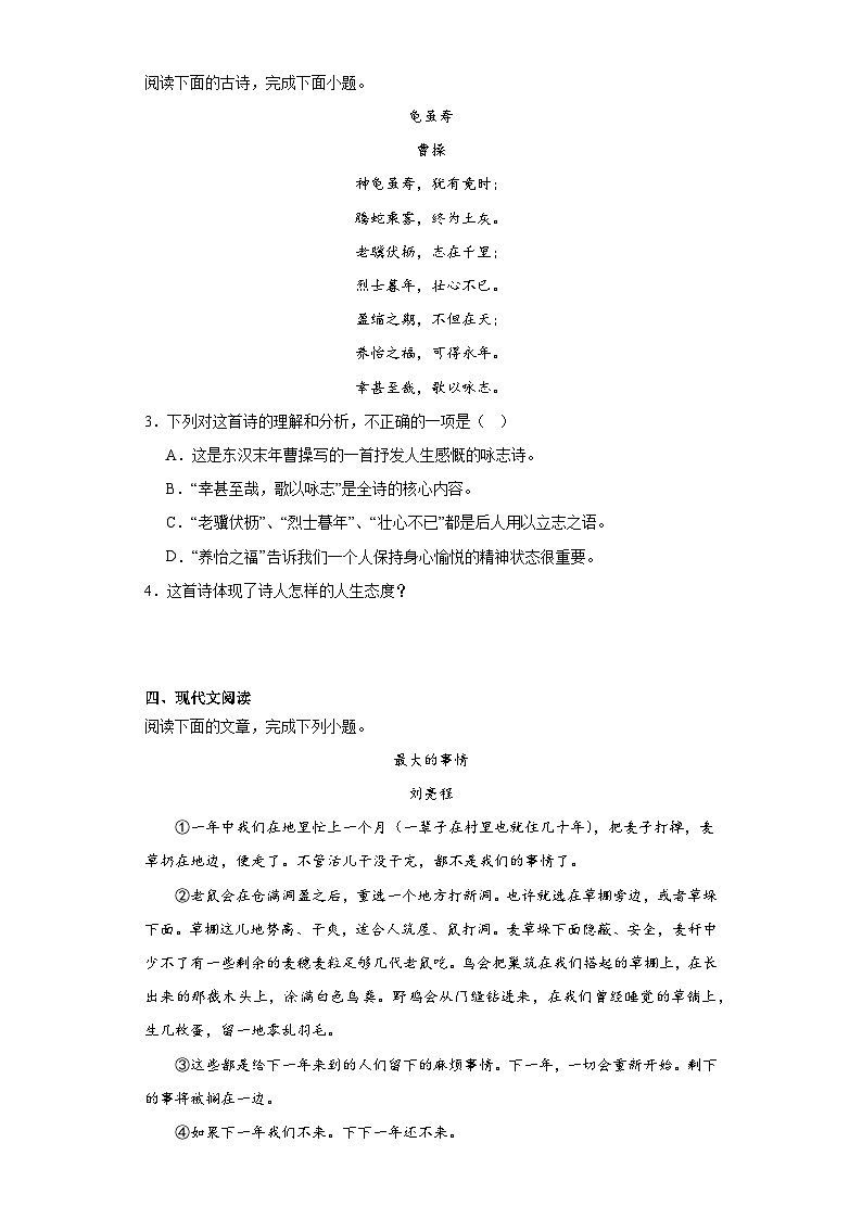 部编版语文八年级上册期末练习试题（九）02