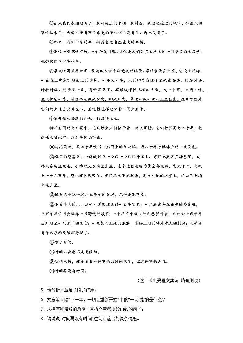 部编版语文八年级上册期末练习试题（九）03